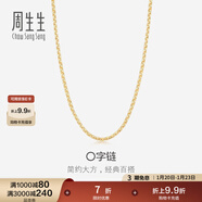 周生生18K黃色黃金鎖骨彩金項鏈 女款素鏈04800N18KY 45厘米