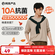 網(wǎng)易嚴選25新品長(cháng)袖T恤10A抗菌萬(wàn)能打底衫不易變形男女同款 四季款長(cháng)袖-沙色 L