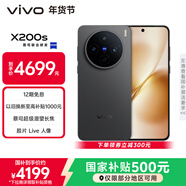 vivo全網(wǎng)底價(jià)國補后--快來(lái)?yè)屬?X200s 16GB+512GB  簡(jiǎn)黑
