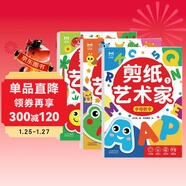 剪紙藝術(shù)家（全3冊）兒童剪紙3-6歲手工 培養孩子動(dòng)手能力提升手工技能與創(chuàng  )造力認知幼兒園DIY制作材料 親自共玩玩具書(shū)