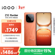 vivo iQOO Z10 Turbo 12GB+256GB 燃 天璣8400滿(mǎn)血版 7620mAh超薄藍海電池 手機 國家補貼