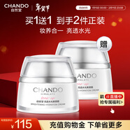 自然堂亮透水光素顏霜50g 光感裸妝元氣煥亮均勻亮膚化妝品新年禮物