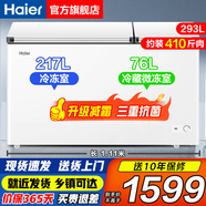 海爾冷藏冷凍兩用300升大容量無(wú)需頻繁除霜一級省電一邊冷凍一邊冷藏冰柜家用保鮮柜雙溫雙箱冰箱商用 293升 白色減霜+頂開(kāi)門(mén)（雙門(mén)）+植萃凈味抑菌