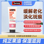 Swisse【保稅】澳洲進(jìn)口Swisse玫瑰果油精華調(diào)理保濕面霜125ml補(bǔ)水滋潤(rùn) 所有膚質(zhì)