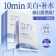 維特絲面膜美白淡斑補水保濕男女士熬夜舒緩抗皺緊致去黃氣暗沉提亮膚色