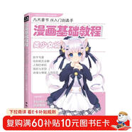漫畫(huà)基礎教程《美少女篇》初學(xué)入門(mén)零基礎新手繪書(shū)籍卡通動(dòng)漫美少男古風(fēng)人物古裝畫(huà)畫(huà)冊集成人美術(shù)教材