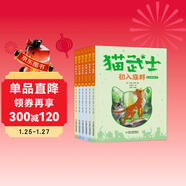 學(xué)而思 貓武士美繪注音版第一輯 奇幻動(dòng)物小說(shuō)故事小學(xué)生一二年級閱讀課外書(shū)必讀書(shū)籍 全6冊
