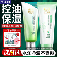 百雀羚（PECHOIN）洗面奶  深層清潔收縮毛孔卸妝氨基酸潔面膏潔面乳泡沫慕斯護膚品 凈透潔面 95g +水潤保濕潔面95g