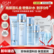 歐詩(shī)漫（OSM）禮盒套裝護膚品美白淡斑緊致抗皺補水保濕水乳套盒化妝品全套禮物 【水潤高保濕】水活四件套禮盒