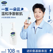 絲塔芙孫穎莎同款小云朵氨基酸表活泡沫洗面奶200ml潔面男女士敏肌護膚