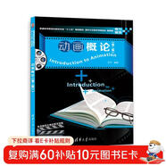 動(dòng)畫(huà)概論（第二版）/普通高等教育動(dòng)畫(huà)類(lèi)專(zhuān)業(yè)“十三五”規劃教材