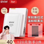 如薇（RNW）去黑頭鼻貼膜5組10片免撕拉面膜導出精華液粉刺草莓鼻收縮毛孔