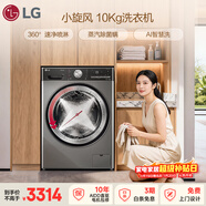 LG小旋風(fēng) 10KG滾筒洗衣機全自動(dòng) 家用大容量 360°速凈噴淋 蒸汽除菌螨 AI智慧洗 FCW10Y4PA