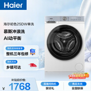 海爾（Haier）初色 全自動(dòng)滾筒洗衣機白色10KG 超薄變頻 沖浪洗 家電以舊換新京東自營(yíng) XQG100-25DW