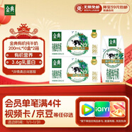 金典有機純牛奶整箱 200ml*10盒 兩箱 十月產(chǎn)