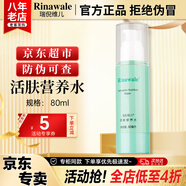 康婷瑞倪維兒活膚營(yíng)養水80ml 護膚品爽膚水保濕水乳液化妝品官方正品 活膚營(yíng)養水80ml【瑞倪維兒】