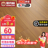 霍克林 強化復合地板家用 E0級ENF級包安裝可選防水耐磨地暖復合木地板 KM6（E0 可泡水）