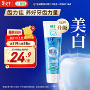 獅王（Lion）齒力佳酵素專(zhuān)研美白牙膏綠野檸檬120g護齦去黃新老包裝隨機發(fā)貨