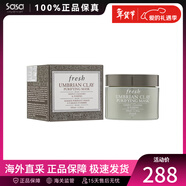 馥蕾詩(shī)（Fresh）意大利白泥控油凈顏面膜白泥面膜 深徹清潔控油 送禮物 100ml