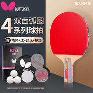 蝴蝶（BUTTERFLY） S四星比賽乒乓球拍成品直拍5層純木雙面反膠