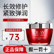 玉蘭油（OLAY）大紅瓶面霜50g新生塑顏金純面霜緊致抗皺淡化細紋保濕滋潤 【淡化細紋】大紅瓶晚霜 50g