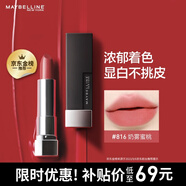 美寶蓮黑魔方口紅 絕色持久唇膏絲絨啞光816奶霧蜜桃 新年禮物女