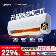 美的空調掛機【2026款】酷省電新一級能效變頻冷暖雙排純銅管壁掛式防直吹五代自清潔以舊換新家電補貼 酷省電二代 海思芯片 大1.5匹