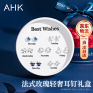 AHK一周耳釘禮盒女生銀耳飾高級感星期套裝新年生日禮物送女友老婆 [閃耀銀色]星期耳釘*精美禮盒