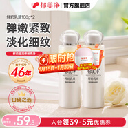 郁美凈鮮奶霜成人保濕霜補水滋潤四季面霜潤膚霜擦臉油高保濕護膚品 【囤貨更優(yōu)惠】鮮奶乳液108g*2