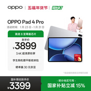 OPPO Pad 4 Pro【國家補貼】13.2英寸平板電腦 高通驍龍8至尊版芯片 12GB+512GB 星河銀