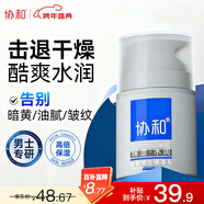 協(xié)和男士保濕乳型男乳液護手霜控油補水保濕滋潤肌膚清爽不油膩50ml