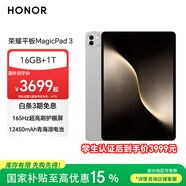 榮耀平板MagicPad 3 13.3英寸平板電腦 165Hz超高刷護眼屏 12450mAh青海湖電池 16GB+1T 星空灰