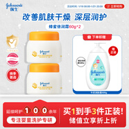 強生（Johnson）嬰兒蜂蜜保濕面霜60g*2 寶寶兒童秋冬滋潤補水防皴防干裂新年禮物