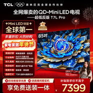 TCL電視 85T7L Pro 85英寸 QD-Mini LED 蝶翼星曜屏 萬(wàn)象分區 絢彩XDR 超薄 國家補貼