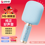全民K歌麥克風(fēng) 家庭ktv變聲器兒童唱歌卡拉OK音箱電視抖音直播降噪藍牙k歌寶手持話(huà)筒音響一體M5蝴蝶藍