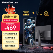 熊貓（PANDA）23.8英寸 180Hz高刷 FastIPS屏 GTG1ms 130%sRGB廣色域 旋轉升降 電競電腦顯示器H24F6-L
