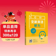 全新英語(yǔ)聽(tīng)力·一年級（基礎版）