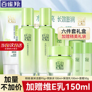 百雀羚（PECHOIN）套裝 草本精粹驚喜四件套禮盒 補水保濕水乳霜護膚化妝品女士秋冬 潔面95g+水100ml+乳100ml+霜50g【禮盒】