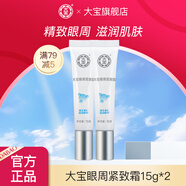 大寶眼周緊致霜15g 女士眼袋霜眼部細干紋護理眼圈緊致平滑眼周 大寶眼周緊致霜15g*2