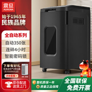 震旦（AURORA） 4級保密全自動碎紙機 解放雙手（自動350張 持續240分鐘 53L 可碎卡、光盤) AS350CD