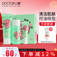 李醫生控油祛痘套裝洗面奶精華水氨基酸清潔舒緩保濕修護霜青少年護膚 潔面45g+水50ml+霜8g送祛潔面25g