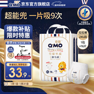 奇莫Q-MO皇家至柔拉拉褲XXL16片(15kg以上)加大碼彈力褲尿不濕超薄