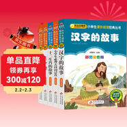 中華傳統文化套裝 注音版（5冊）漢字的故事+必背古詩(shī)詞75首+十二生肖+三字經(jīng)+弟子規 小學(xué)語(yǔ)文課外閱讀經(jīng)典叢書(shū)