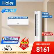 海爾小紅花套系 凈省電Plus AI節能大1.5匹掛機大3匹柜機 新一級變頻冷暖空調 一室一廳套裝 以舊換新