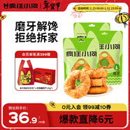 瘋狂小狗寵物狗狗零食磨牙棒牛皮卷中大型幼犬成犬 大號甜甜圈80g*3