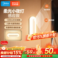 美的（Midea）智能感應夜燈伴睡床頭燈過(guò)道走廊起夜燈母嬰人體感應廚柜燈