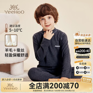 英氏（YEEHOO）兒童保暖內衣羊毛蠶絲秋冬加絨加厚校服神器高領(lǐng)男女童秋衣秋褲