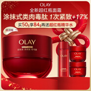 玉蘭油（OLAY）全新超紅瓶面霜滋潤50g緊致抗衰老保濕面霜女士護膚品新年禮物女