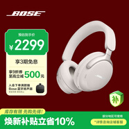 BOSE【煥新補貼】QuietComfort 消噪耳機Ultra-晨霧白 頭戴式無(wú)線(xiàn)藍牙降噪 沉浸音樂(lè )體驗 旗艦款