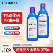 SHEVEU賽逸澳洲硫化硒無(wú)硅油洗發(fā)水去屑止癢控油男士女洗發(fā)露洗頭膏 【家庭囤貨】控油去屑-紫375ml*2